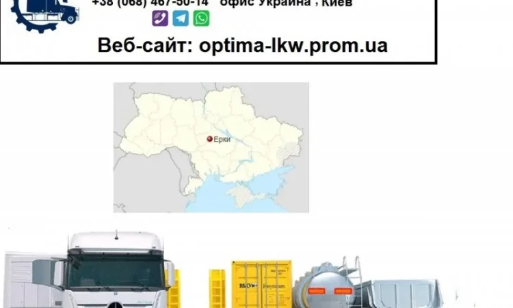 Международные грузоперевозки Ерки - фото № 1