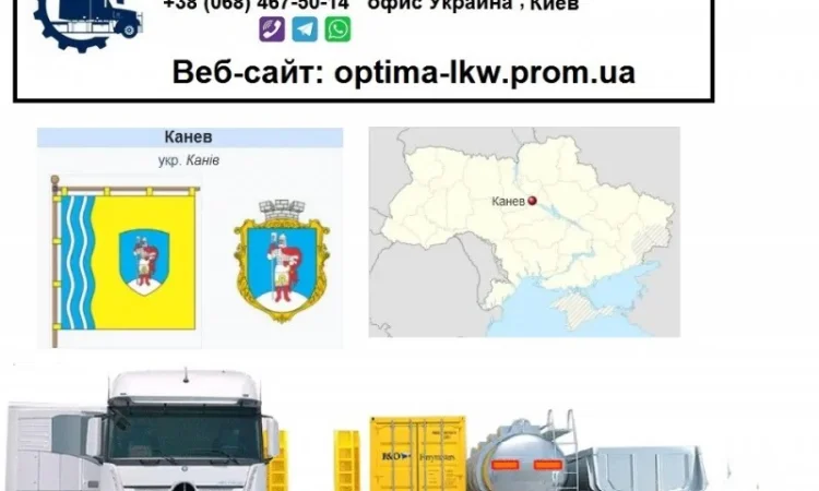 Международные грузоперевозки Канев - фото № 1