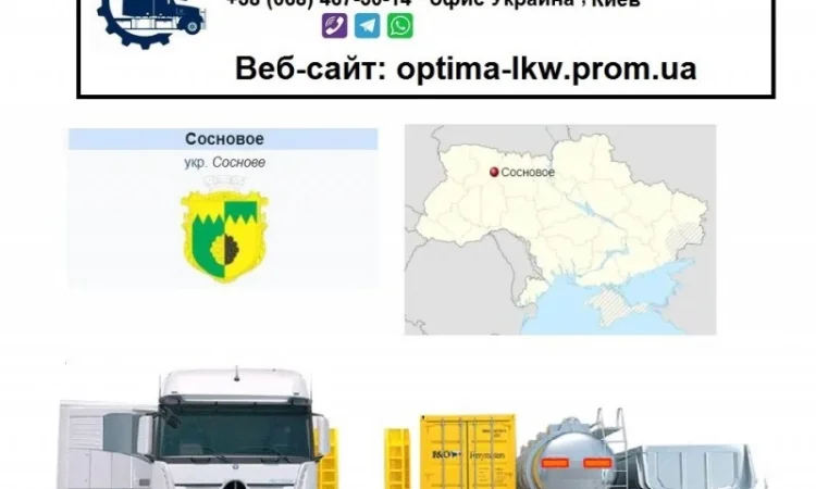 Международные грузоперевозки Сосновое - фото № 1
