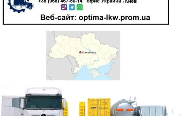 Международные грузоперевозки Маньковка - фото № 1