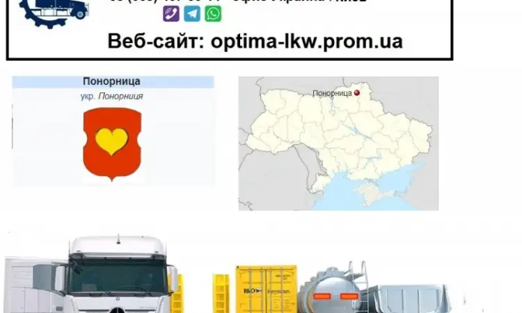 Международные грузоперевозки Понорница - фото № 1