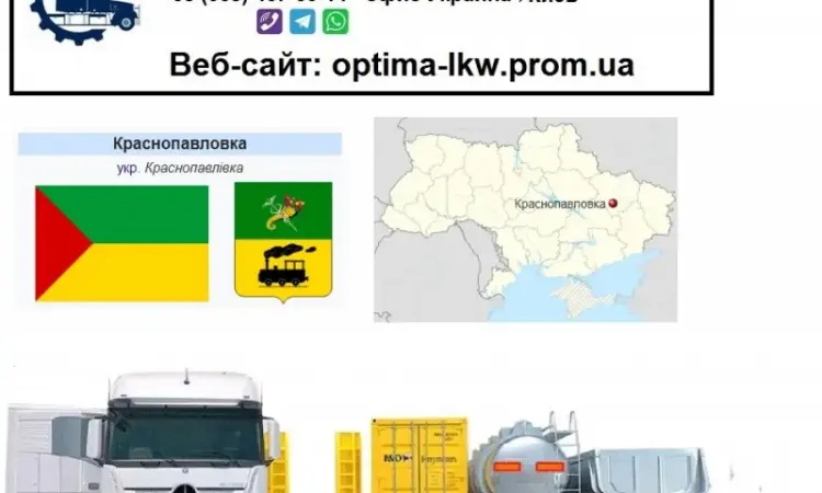Международные грузоперевозки Краснопавловка - фото № 1
