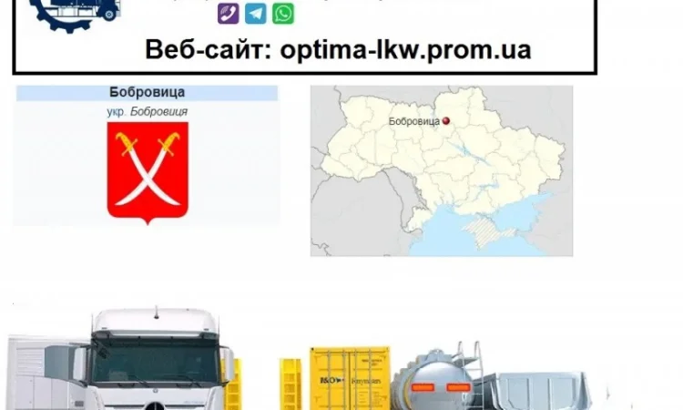 Международные грузоперевозки Бобровица - фото № 1