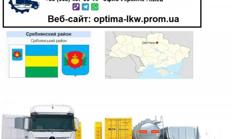 Международные грузоперевозки Дегтяри - фото № 1
