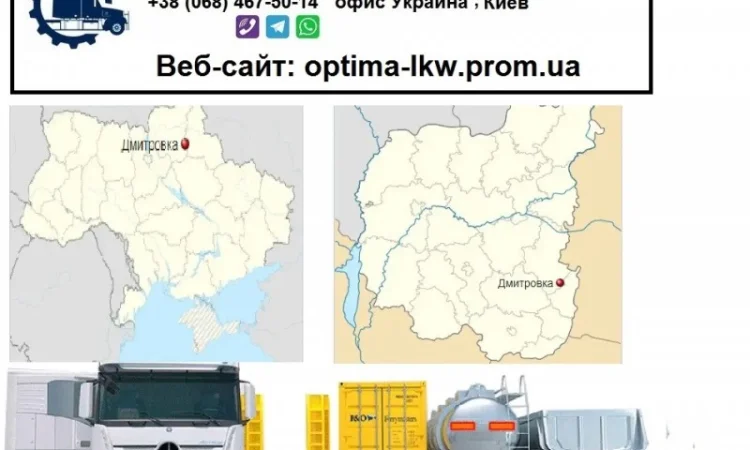 Международные грузоперевозки Дмитровка - фото № 1
