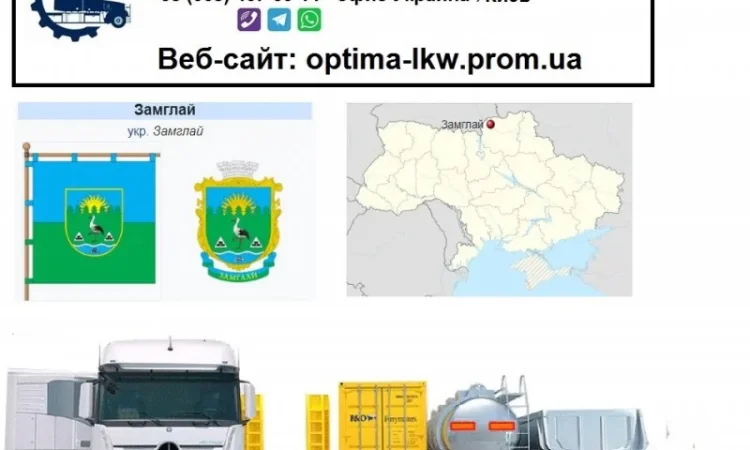Международные грузоперевозки Замглай - фото № 1