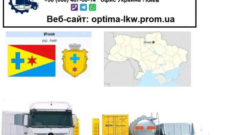 Международные грузоперевозки Ичня - фото № 1