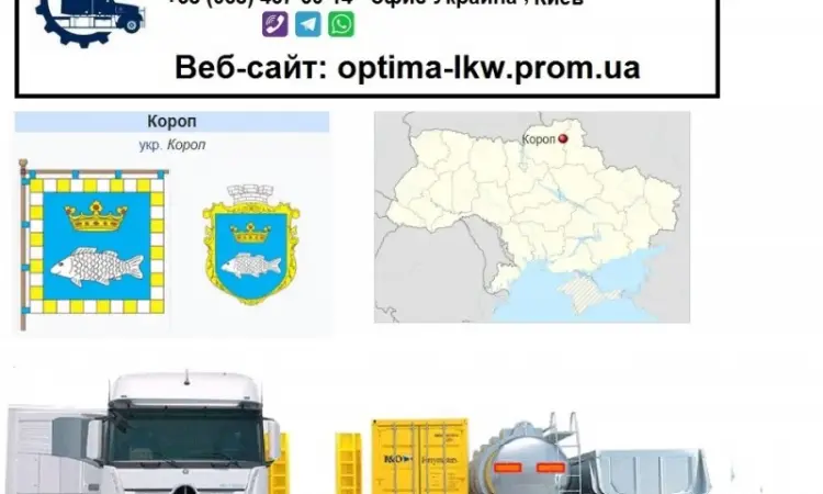 Международные грузоперевозки Корюковка - фото № 1