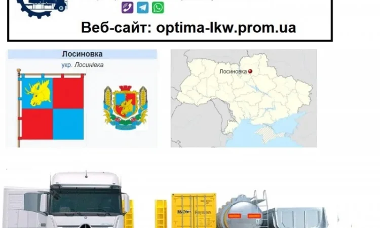 Международные грузоперевозки Лосиновка - фото № 1