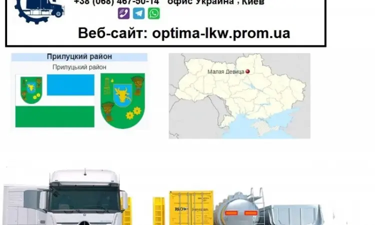 Международные грузоперевозки Малая Девица - фото № 1