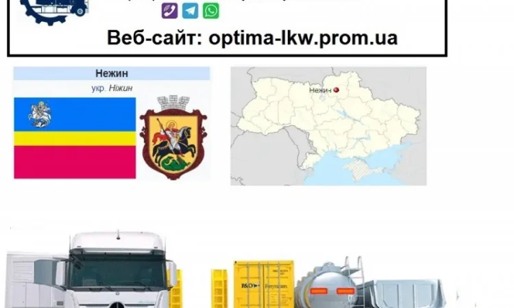Международные грузоперевозки Нежин - фото № 1