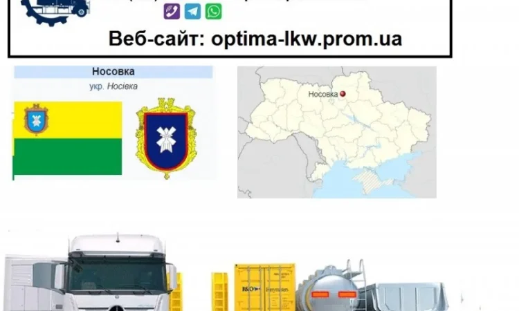 Международные грузоперевозки Носовка - фото № 1