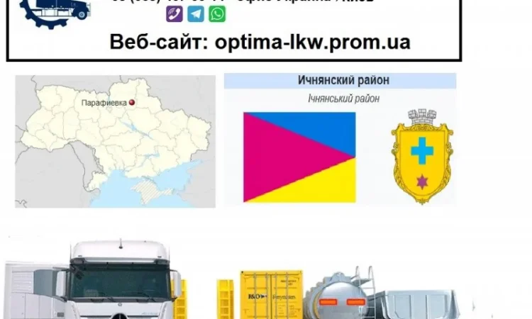 Международные грузоперевозки Парафиевка - фото № 1