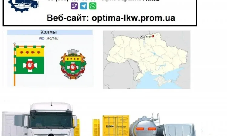 Международные грузоперевозки Холмы - фото № 1