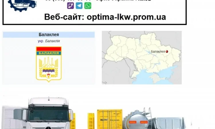 Международные грузоперевозки Балаклея - фото № 1