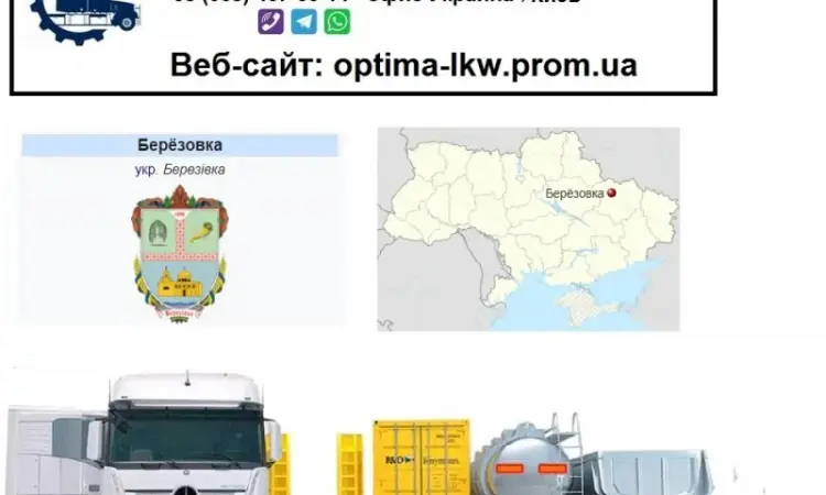Международные грузоперевозки Березовка - фото № 1
