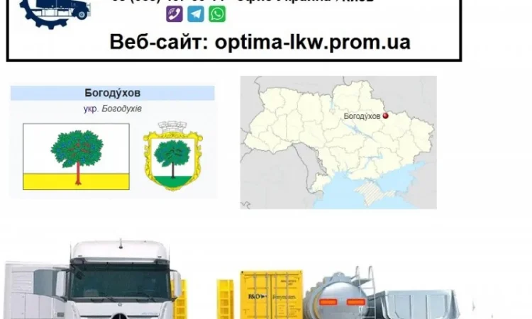 Международные грузоперевозки Богодухов - фото № 1