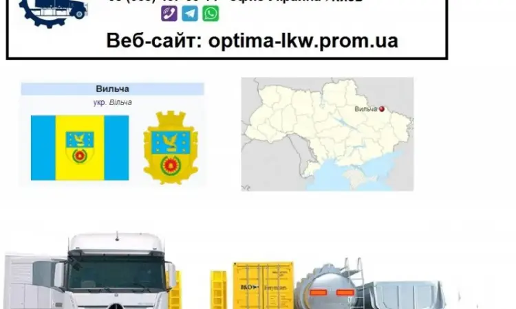 Международные грузоперевозки Вилча - фото № 1