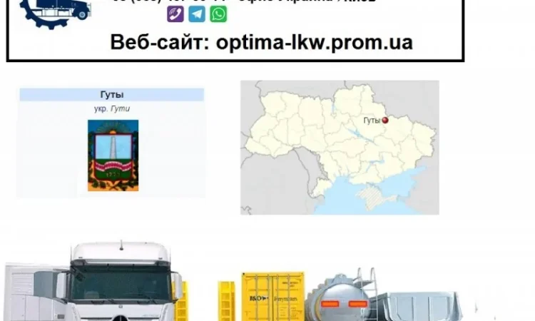 Международные грузоперевозки Гуты - фото № 1