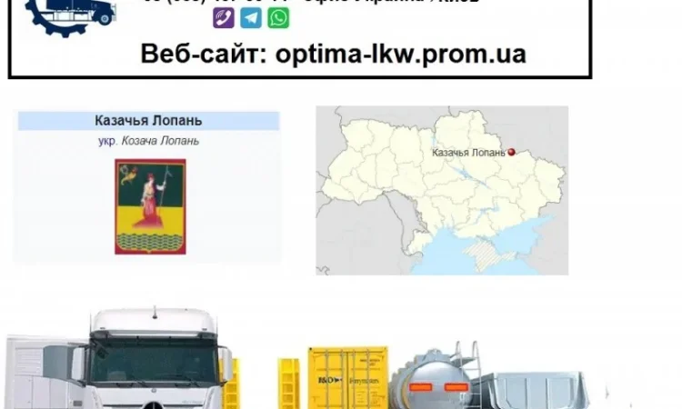Международные грузоперевозки Казачья Лопань - фото № 1