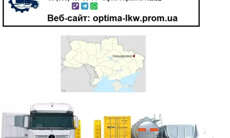 Международные грузоперевозки Ковшаровка - фото № 1