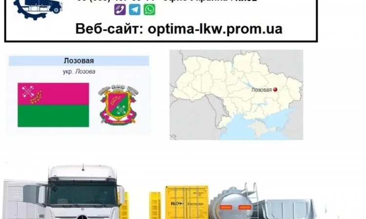 Международные грузоперевозки Лозовая - фото № 1