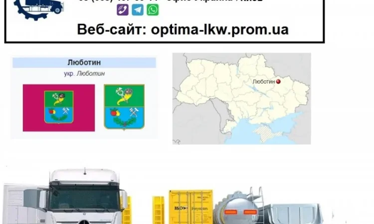 Международные грузоперевозки Люботин - фото № 1