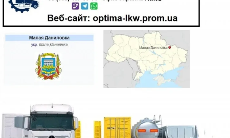 Международные грузоперевозки Малая Даниловка - фото № 1