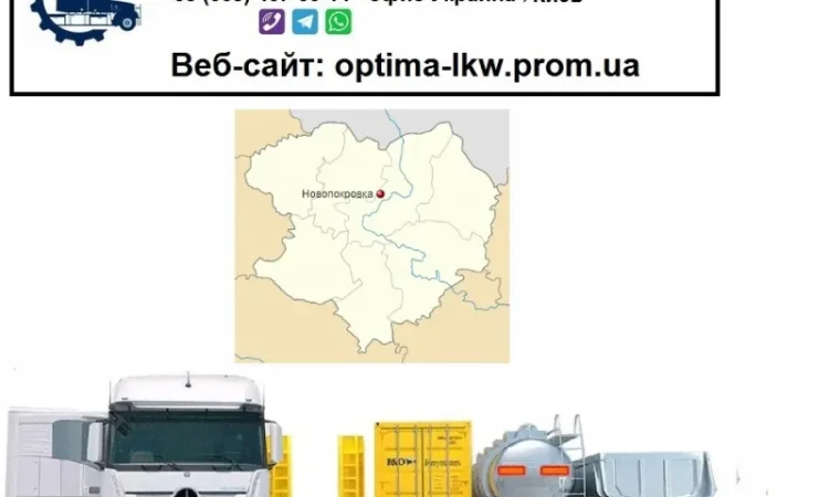 Международные грузоперевозки Новопокровка - фото № 1