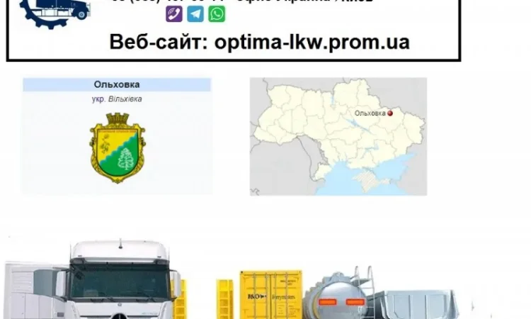 Международные грузоперевозки Ольховка - фото № 1