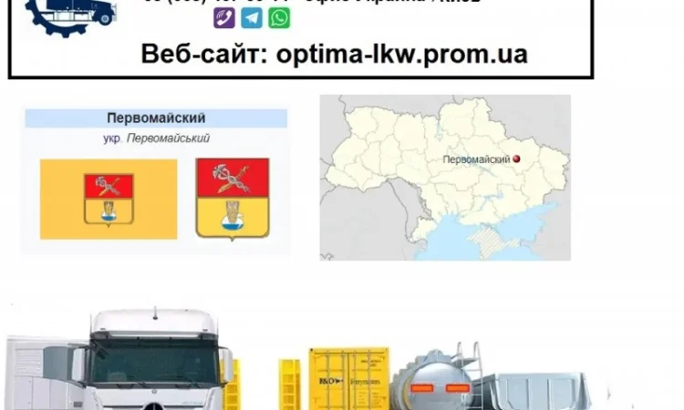 Международные грузоперевозки Первомайский - фото № 1