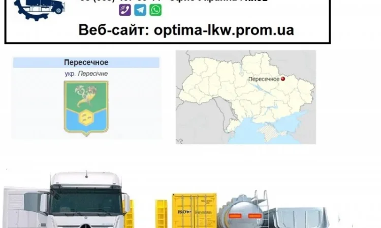 Международные грузоперевозки Пересечное - фото № 1