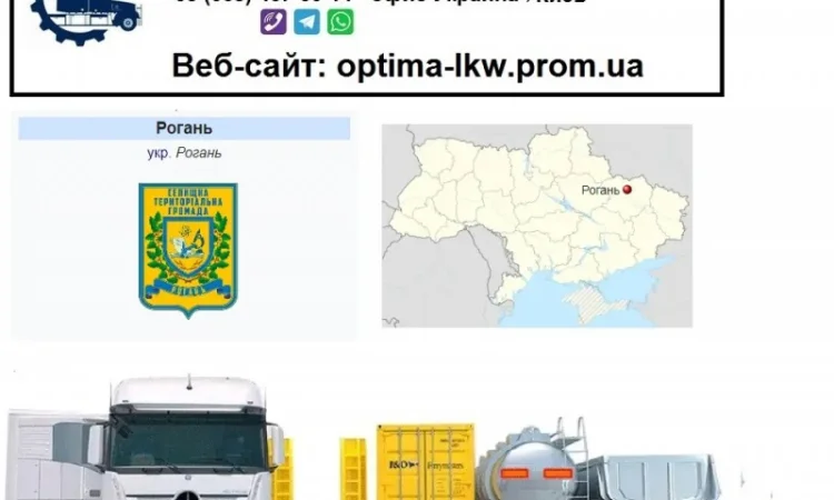 Международные грузоперевозки из Рогани - фото № 1