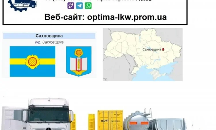 Международные грузоперевозки Сахновщина - фото № 1