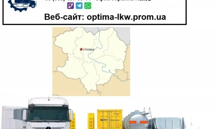 Международные грузоперевозки Утковка - фото № 1