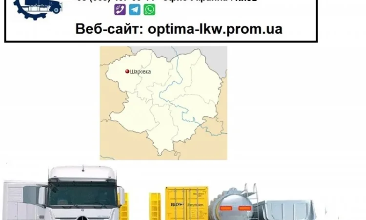 Международные грузоперевозки Шаровка - фото № 1