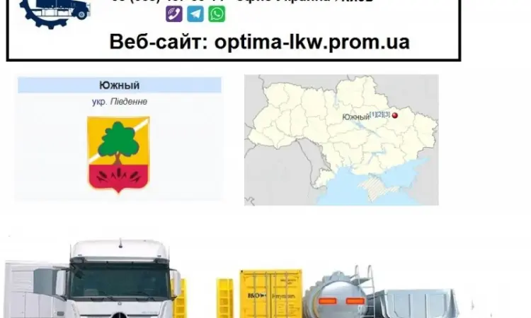 Міжнародні вантажоперевезення Південний - фото № 1