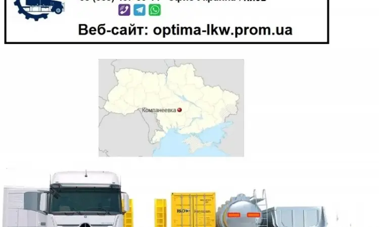 Международные грузоперевозки Компанеевка - фото № 1