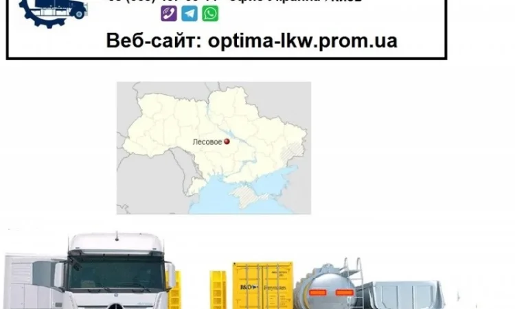 Международные грузоперевозки Лесовое - фото № 1