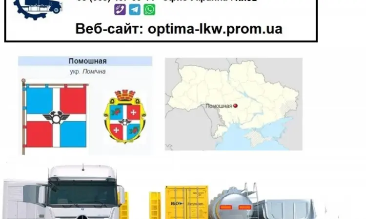 Международные грузоперевозки Помошная - фото № 1