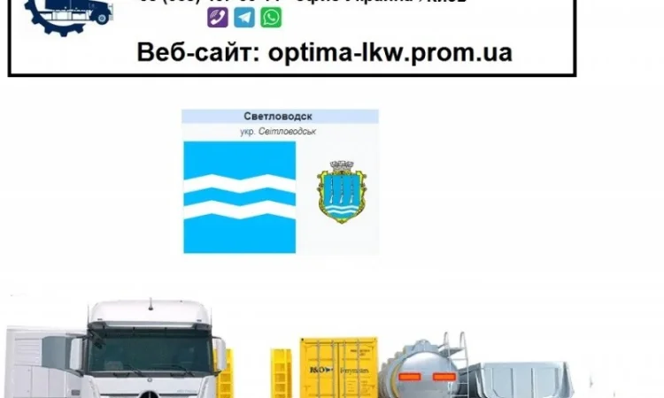 Международные грузоперевозки Светловодск - фото № 1