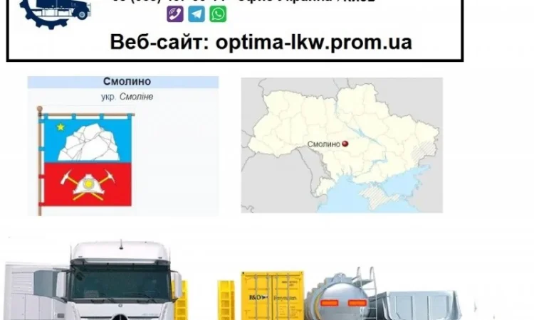 Международные грузоперевозки Смолино - фото № 1