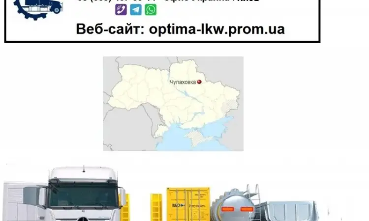Международные грузоперевозки Чупаховка - фото № 1