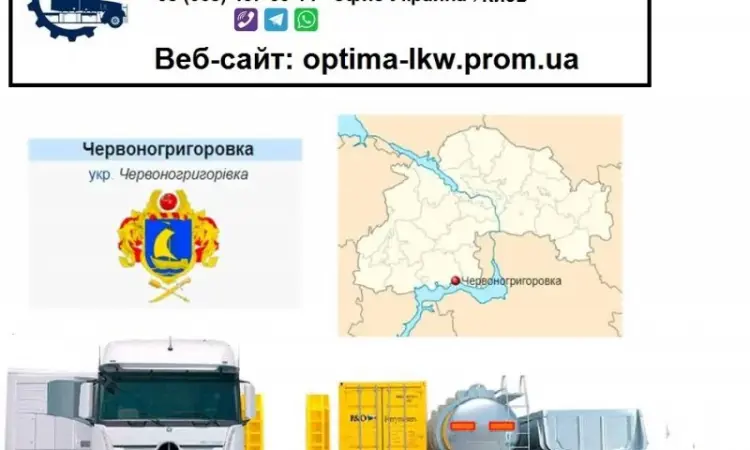 Международные грузоперевозки Червоногригорьевка - фото № 1