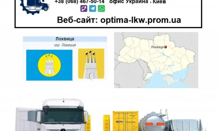 Международные грузоперевозки Машевка - фото № 1