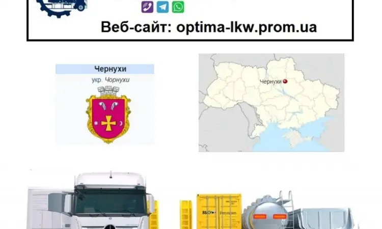 Международные грузоперевозки Чернухи - фото № 1