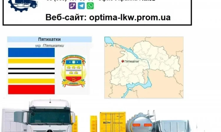 Международные грузоперевозки Пятихатки - фото № 1