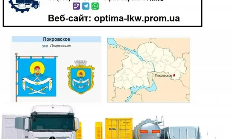 Международные грузоперевозки Покровское - фото № 1