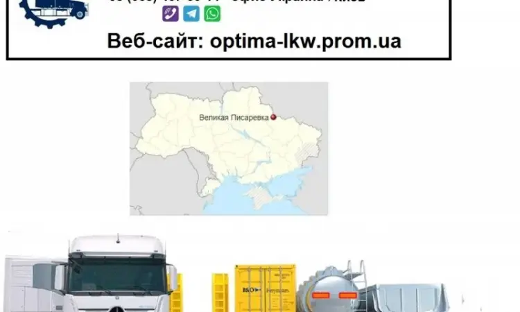 Международные грузоперевозки Великая Писаревка - фото № 1