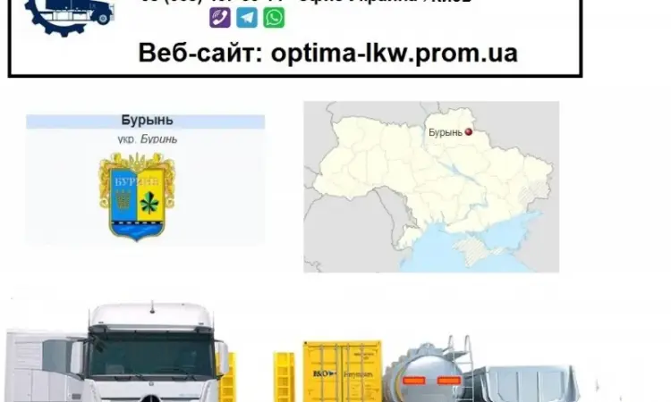 Международные грузоперевозки Бурынь - фото № 1